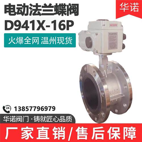不锈钢电动软密封法兰蝶阀D941X-16P电动开关型衬胶蝶阀DN100 150