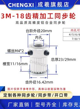 BF/KF型皮带轮3M18齿18T槽宽11/16齿外径16.42精加工同步轮铝合金