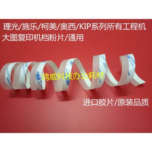 理光工程机系 KIP复印机 工程机 大图机等通用 鼓架 显影器档粉片