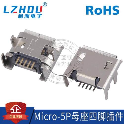 Micro-5P母座 B型 90度 4脚插 SMT贴片式 有柱 MICRO 5P USB插座
