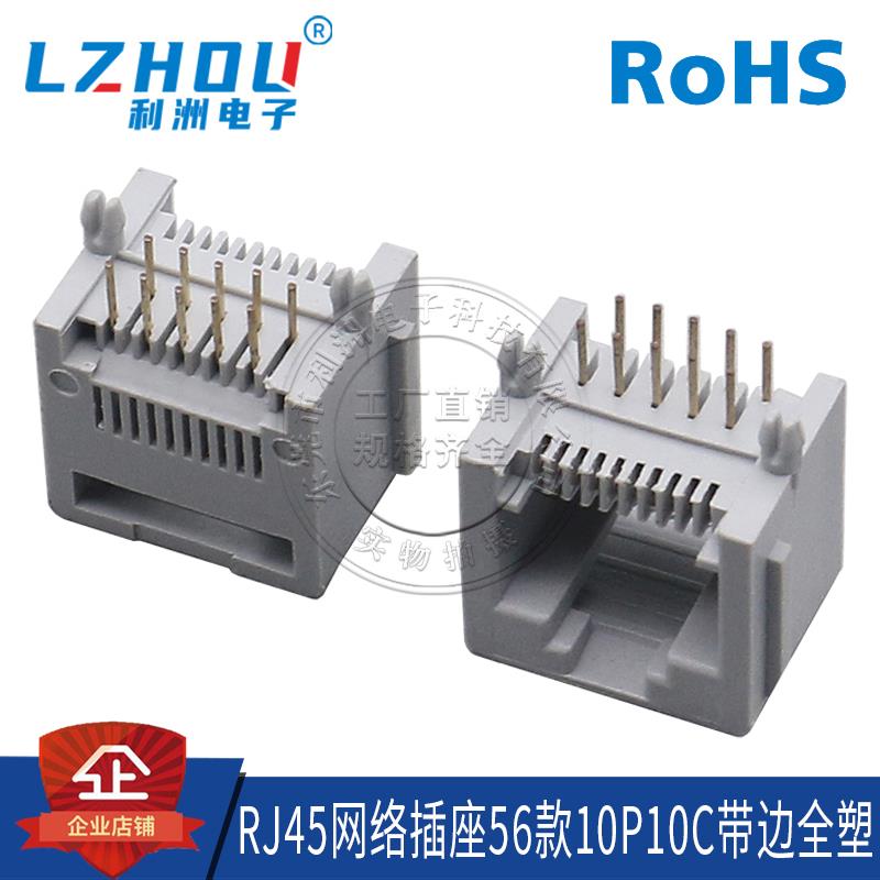 RJ45网络插座RJ11带边90度全塑PCB-10P10C母座水晶头电话机插座