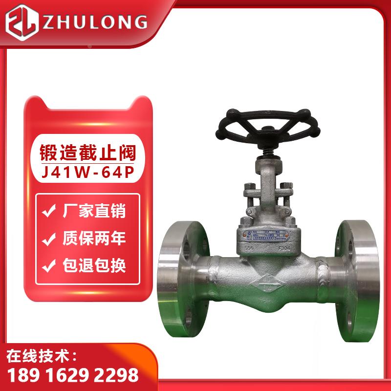 不锈钢截止阀DN25锻造蒸汽导热油锅炉高温高压闸阀开关阀门J41W