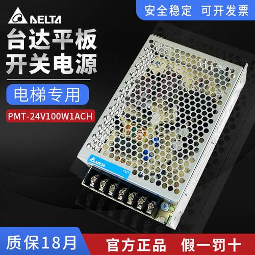 PMT-24V100W1ACH台达平板开关电源24V4.5A108W电梯专用电源原装