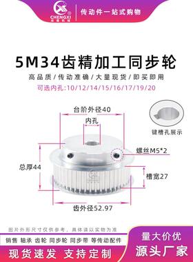 精加工带台同步轮5M34齿BF型带键槽皮带轮带轮 齿外径52.97槽宽27