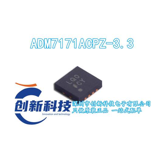 ADM7171ACPZ-3.3-R7 丝印LQO LFCSP8 线性稳压IC ADI原装正品现货