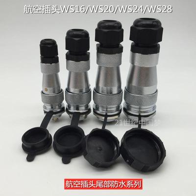WS16WS20WS24WS28航空插头插座2-3针4-5孔12-26芯防水连接器TK/ZM