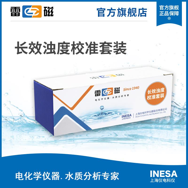 雷磁浊度标准溶液校准液 长效浊度标液