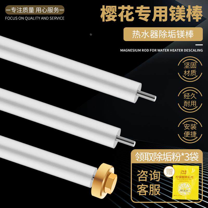适用于樱花电热水器通用镁棒原厂40/50/60/80L升排污水垢专用配件