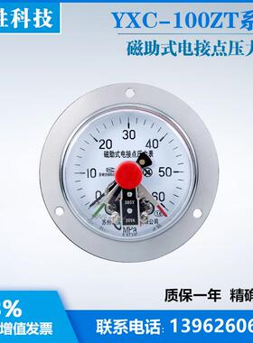YXC100ZT 60MPa 轴向磁助式电接点压力表 面板液压机电接点压力表