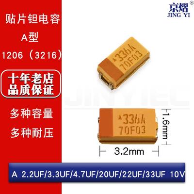 贴片钽电容A型1206 3216 2.2UF/3.3UF/4.7UF/10UF/22UF/47UF 10V