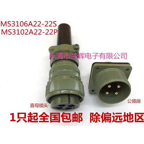 5015美军标防水航空插头插座 4芯 MS3106A22-22S MS3102A22-22P