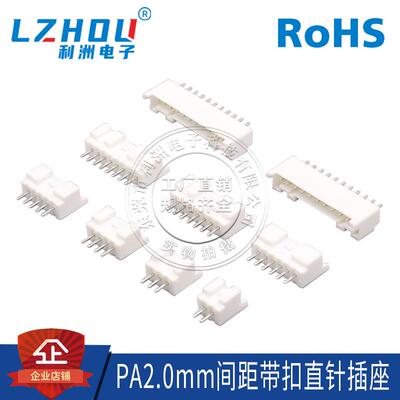 PAE/PA2.0接插件2.0mm间距直针立式带锁扣插针2.0直插连接器接口