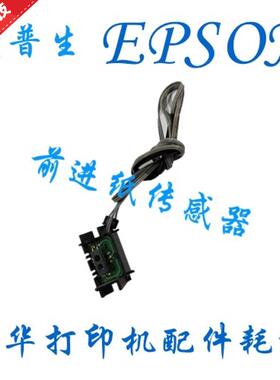 爱普生 EPSON LQ2680K 675KT 680KII 106KF 690K  前进纸传感器