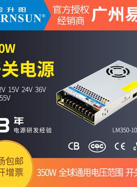 金升阳350W开关电源LM350-10B24v12v5v15v36v48v工控照明自动化