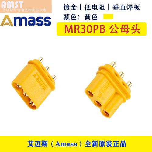 XT30插头MR30PB插头 PCB插头电机插头 三针锂电池对插头