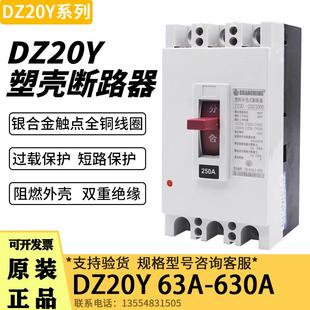 DZ20Y-160C225A250J400A630A塑壳断路器空气开关三相380V电机保护