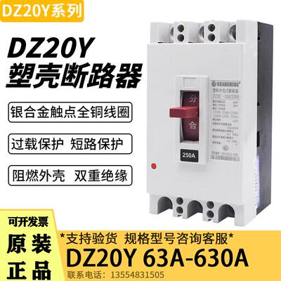 DZ20Y-160C225A250J400A630A塑壳断路器空气开关三相380V电机保护