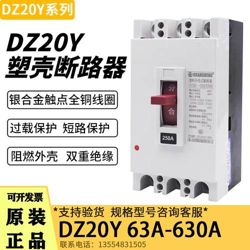 DZ20Y-160C225A250J400A630A塑壳断路器空气开关三相380V电机保护