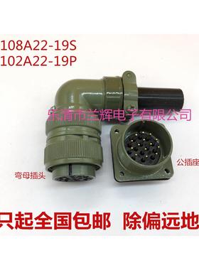 5015美军标防水航空插头插座 14芯 MS3108A22-19S MS3102A22-19P