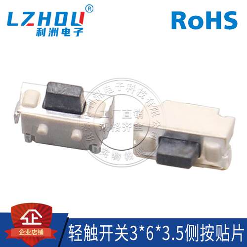 3*6大侧按轻触按键开关3X6侧按贴片2脚3*6*3.5带支架轻触按键开关