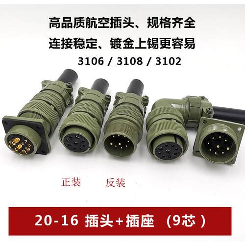 MS5015 9芯20-16S航空插头方座MS3106A20-16PMS3102A连接器直弯头