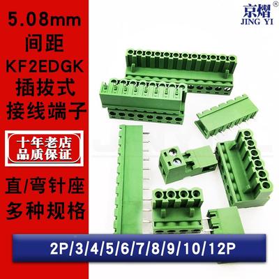 5.08mm拔插式接线端子KF2EDGK pcb连接器2P/3/4/5/8/10/12P直弯脚