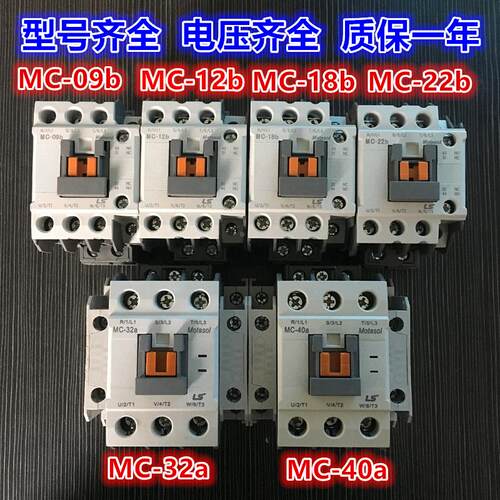 原装LS产电交流接触器MC-9b/12b/18b/22b/32a/40a/50a/65a全系列