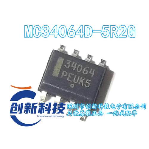 34064 MC34064D-5R2G 贴片SOP8 全新进口原装 MC34064D 原装现货