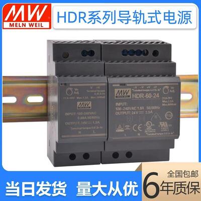 明纬HDR-15/30/60/100瓦导轨式小功率开关电源220V直流转 12V 24V