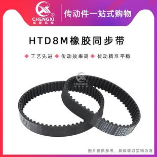 8M856 黑色橡胶同步带HTD 8M848 8M840 8M864齿距8mm圆弧齿 8M832