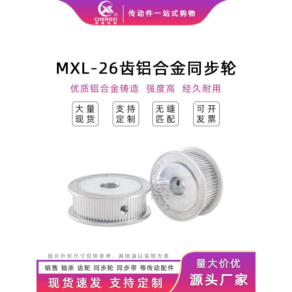 MXL26齿铝合金同步带轮AF型 26MXL两面平 槽宽7/11/14同步轮现货