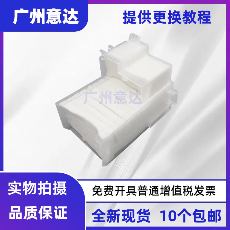 适用全新 Epson R330 L801 L805 R290 T50 T60吸墨盒废墨仓废墨垫