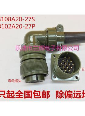 5015美军标防水航空插头插座 14芯 MS3108A20-27S MS3102A20-27P