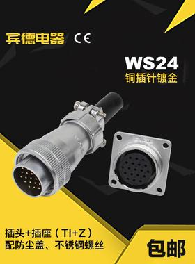 航空插头WS工业连接器DS24-2-3芯-4K-10J-12孔-19针 TI+Z插座整套