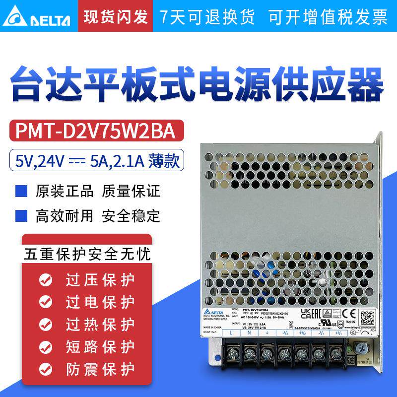 PMT-D2V75W2BA台达开关电源5V24V5A2.1A75.4W平板PMT全新原装正品