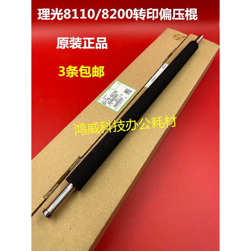 原装 理光PRO 8100 8110 8120 8200 8210 8220一次转印偏压棍6078