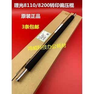 8110 8100 8120 8200 8220一次转印偏压棍6078 原装 8210 理光PRO
