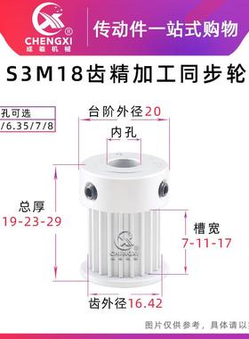 带台 S3M18齿精加工同步轮皮带轮 18S3M 槽宽7/11/17 齿外径16.42