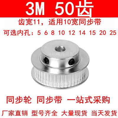 同步轮3M50齿宽11/16凸台BF内孔5/6/8/10/12/14/15/20/25同步带轮