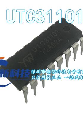 原装 YD31101=UTC31101 SP TA31101AP DIP无绳电话用语音压扩电路