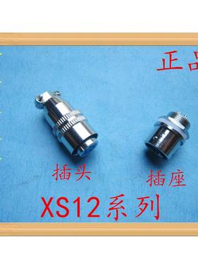 航空插头插座XS12-2 3 4 5 6 7芯 XS12JK-4P/Y 连接器快速式自锁