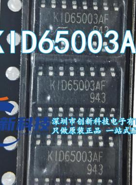 全新原装 KID65003AF 贴片SOP16 EL/P 达林顿晶体管 液晶电源管理