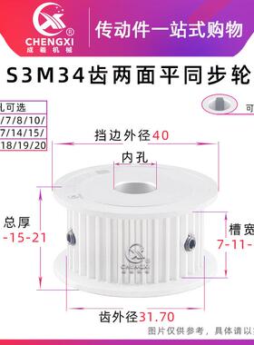 无台S3M34齿同步轮皮带轮AF 34S3M两面平 槽宽7/11/17齿外径31.70