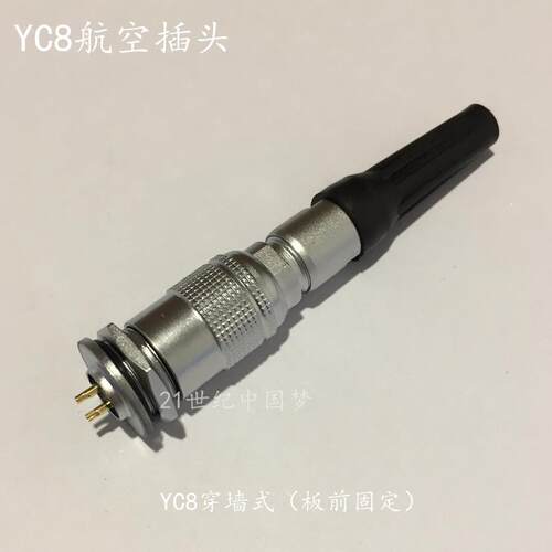 小型航空插头插座YC8-2-3芯4-5针6-7孔精密连接器M10穿墙快插推拉