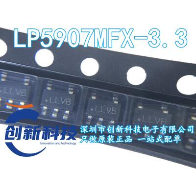 LP5907MFX-3.3 丝印LLVB 原装正品 SOT23 LP5907MF-3.3 可直拍！