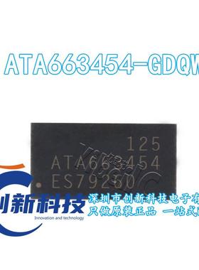 全新原装 ATA663454-GDQW VDFN-16 贴片 CAN收发器 芯片