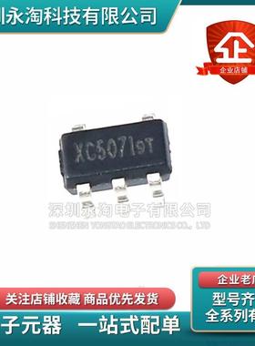 全新原装  XC5071/XC5071贴片SOT23锂离子电池充电器芯片SOT23