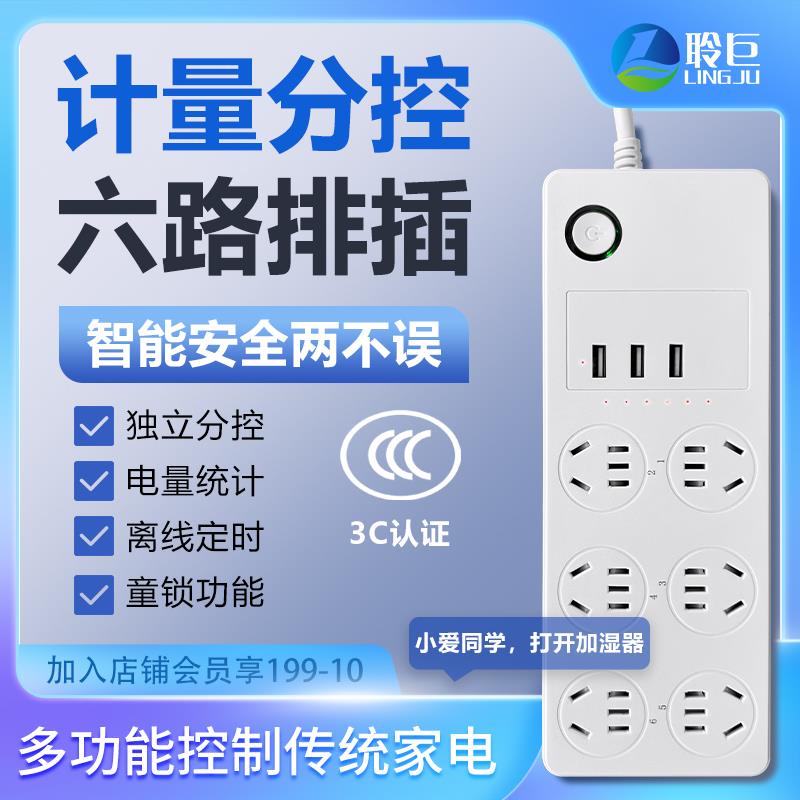 2024已接入米家智能排插6孔WiFi/蓝牙小爱语音定时开关分控鱼缸