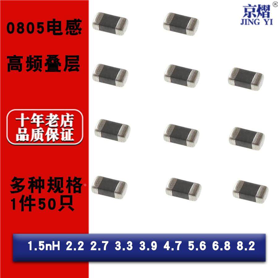 0805贴片叠成高频电感1.5nH 2.2 2.7 3.3 3.9 4.7 5.6 6.8 8.2,纺织面料/辅料/配套,服装加工设备,淘宝优惠券,粉丝福利购,淘宝优惠卷