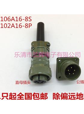 MS5015美标防水航空插头插座 5芯 MS3106A16S-8S MS3102A16S-8P